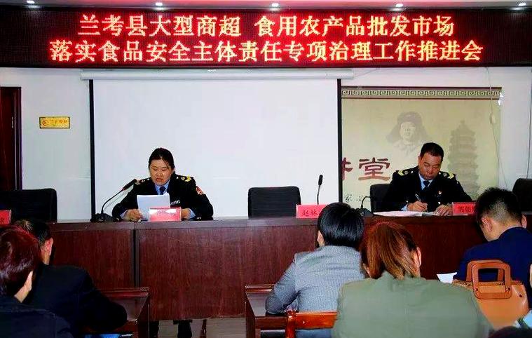 兰考县全面强化食品安全治理措施推进会